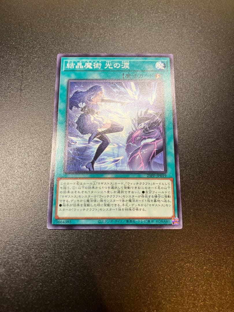 【全レアリティ5種】結晶魔術 光の涙