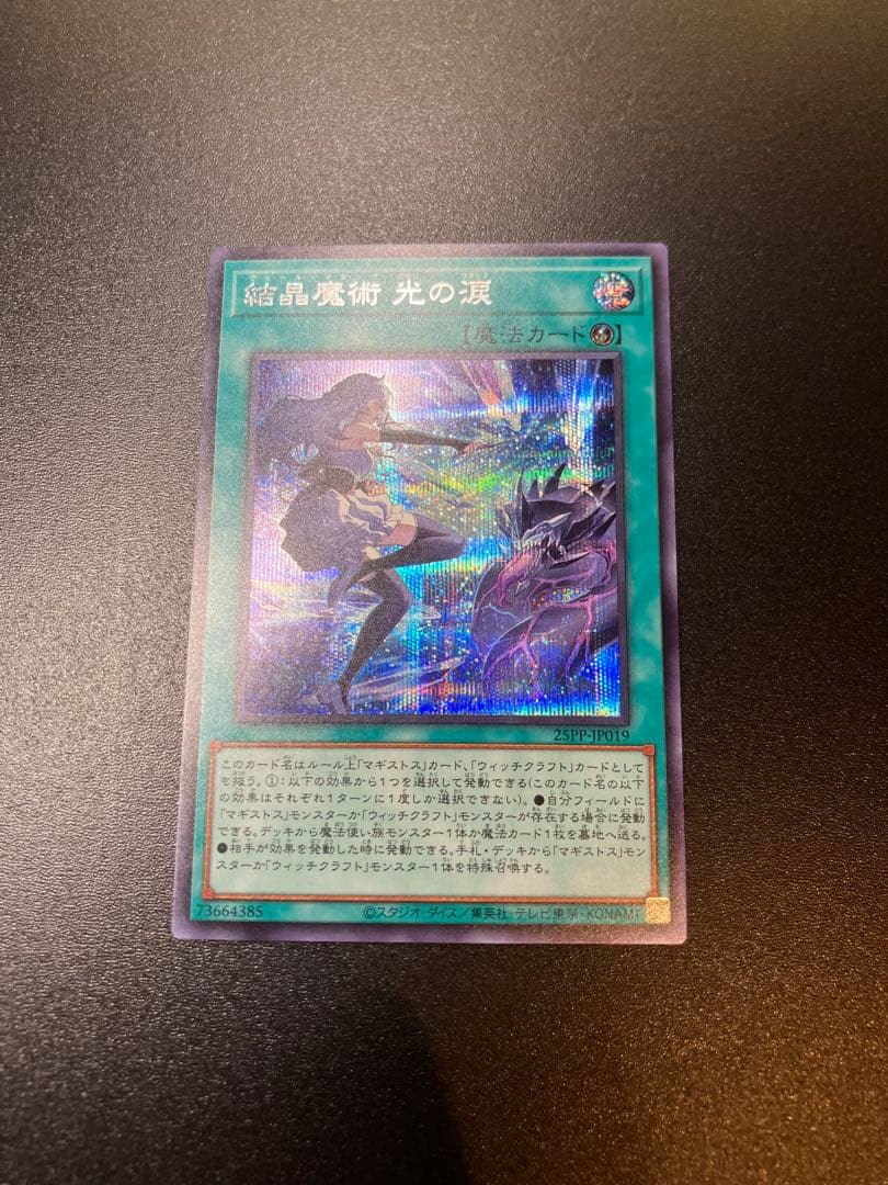 【全レアリティ5種】結晶魔術 光の涙