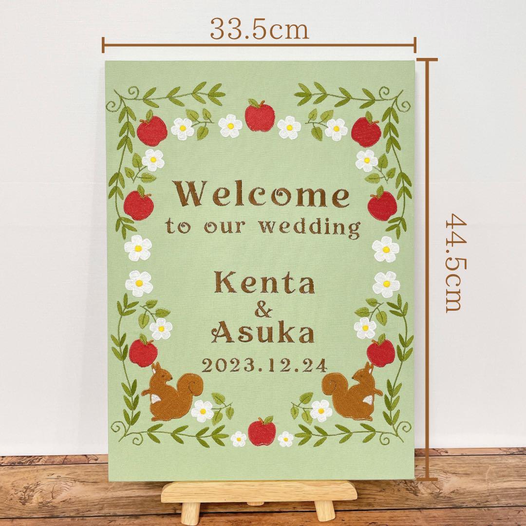 ウェルカムボード　リスとりんご刺繍　グリーン　ウェディング　結婚式　名入れ