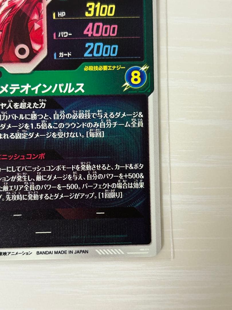 ドラゴンボールスーパーダイバーズ　SDV6-025　孫悟空　パラレル　gdr