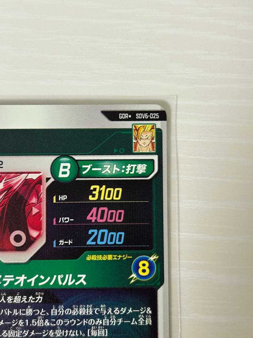 ドラゴンボールスーパーダイバーズ　SDV6-025　孫悟空　パラレル　gdr