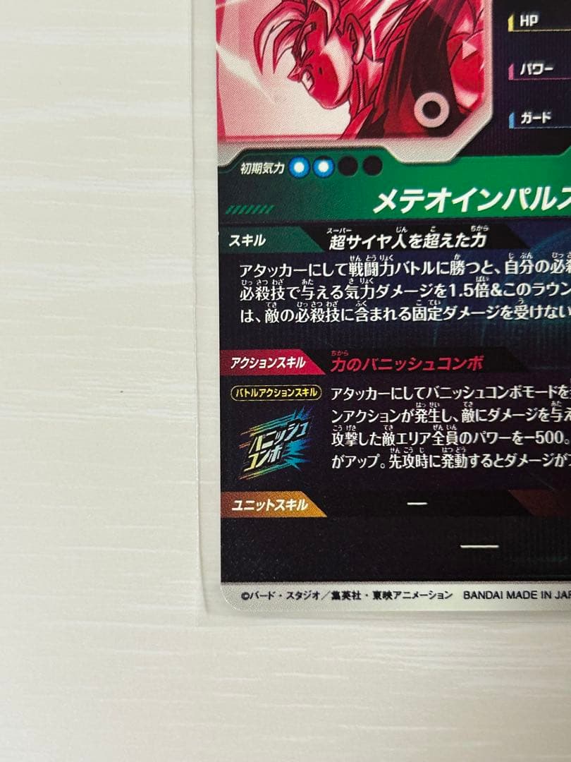 ドラゴンボールスーパーダイバーズ　SDV6-025　孫悟空　パラレル　gdr