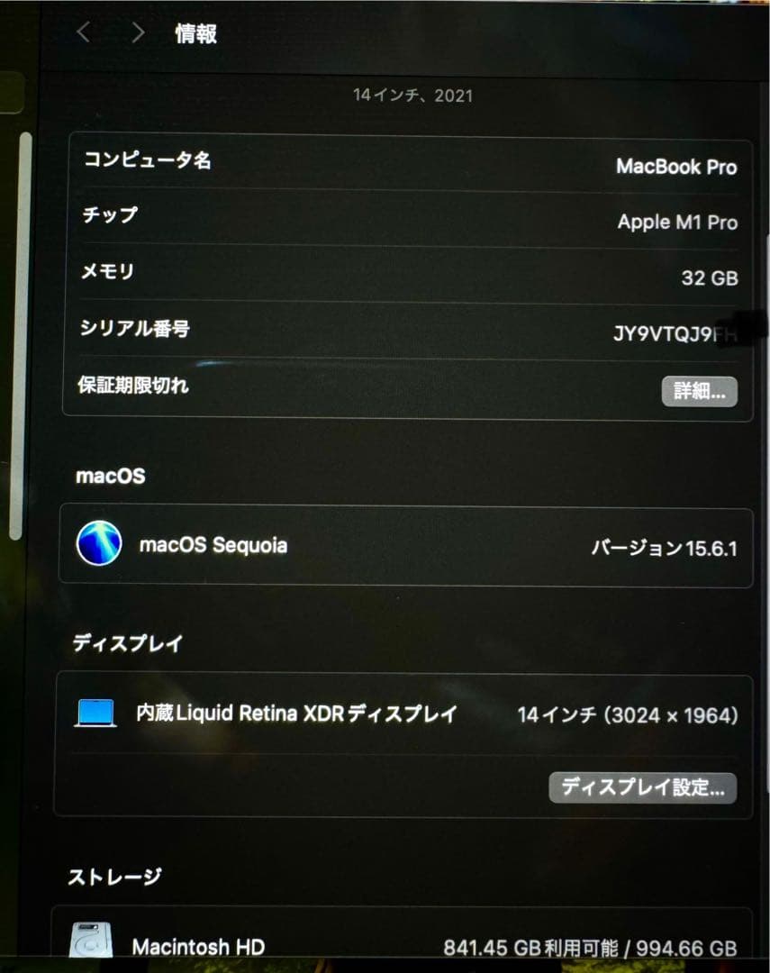 MacBook Pro 14インチ　M1 Pro 32GB SSD1TB