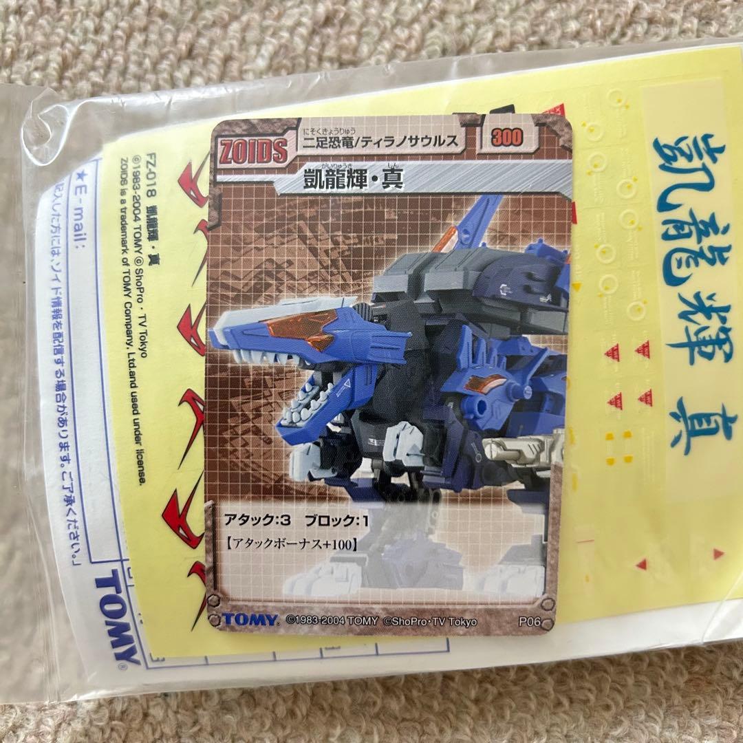 【新品未組立】 初回限定カード付き FZ018 凱龍輝・真 ゾイド トミー