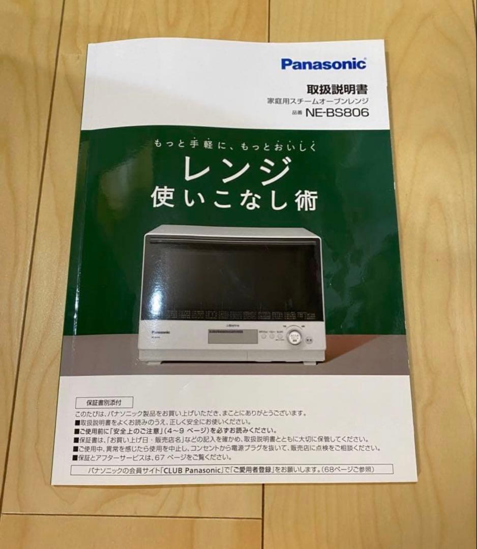 Panasonic Bistro スチームオーブンレンジ