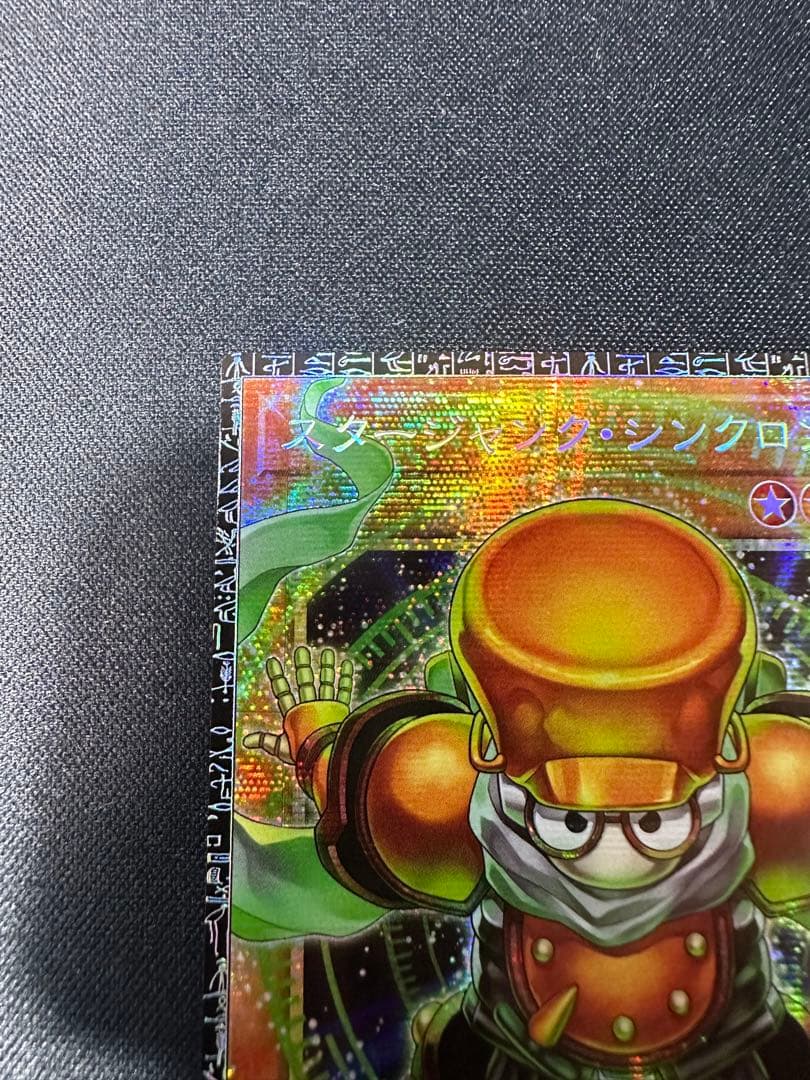 スタージャンクシンクロン