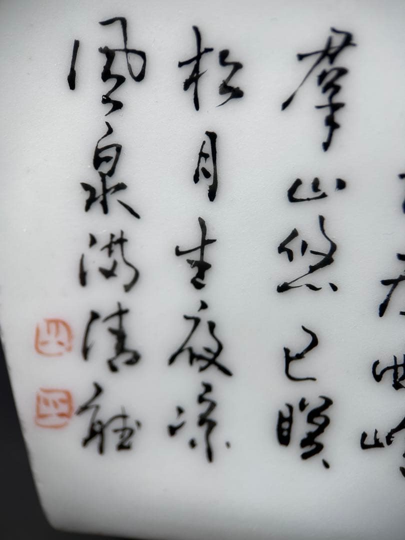 【希少】中国古玩 「大清嘉慶年製」銘 浅絳彩 山水漢詩文 磁器