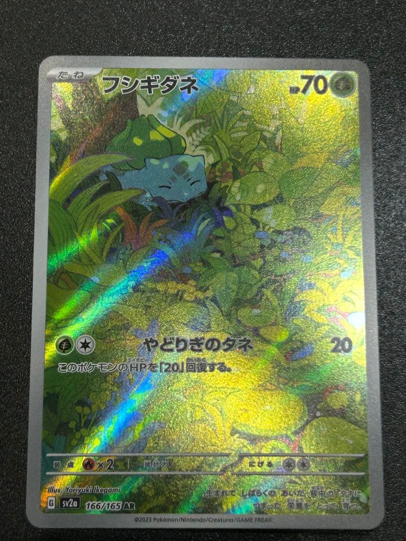 ポケモンカード151 8枚 ヒトカゲ リザード カメール フシギダネ フシギソウ