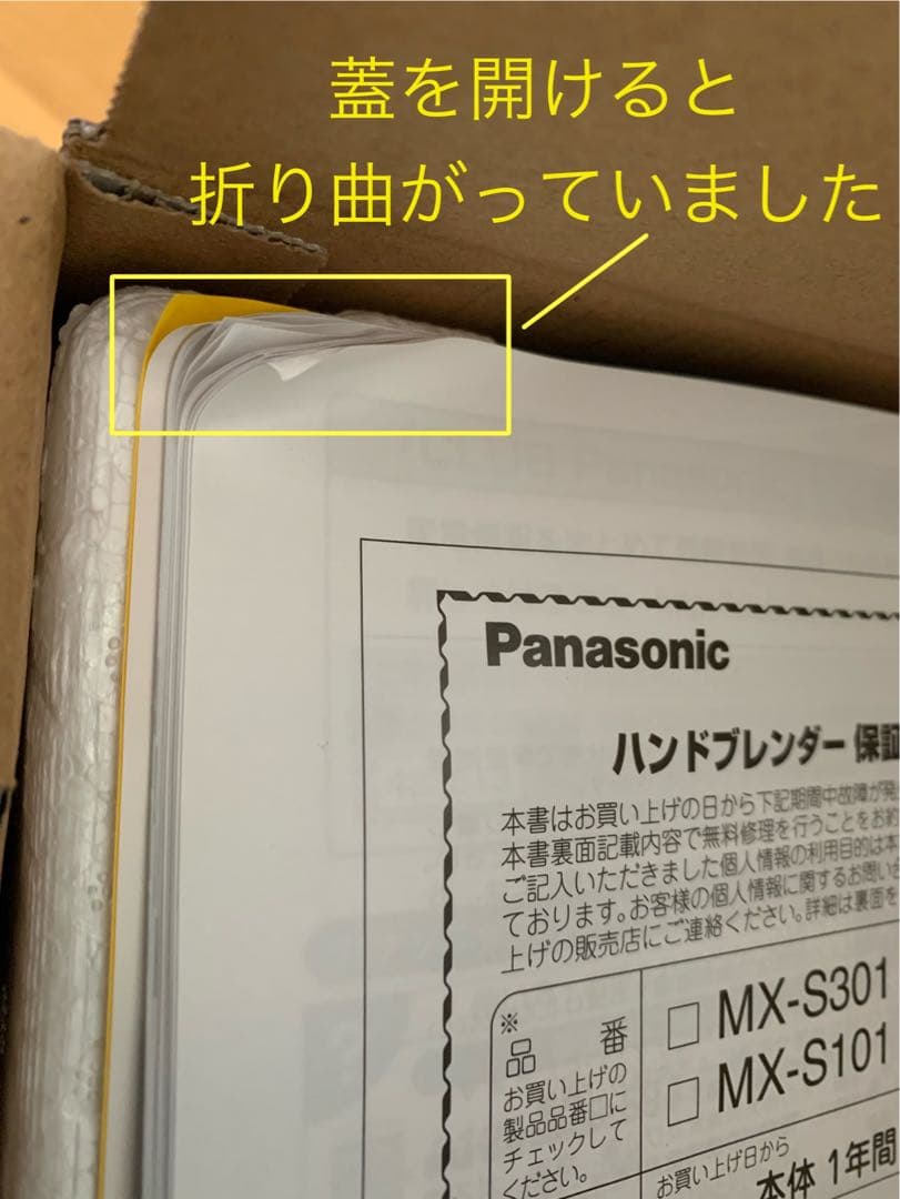新品未使用 Panasonic ハンドブレンダー MX-S101-W
