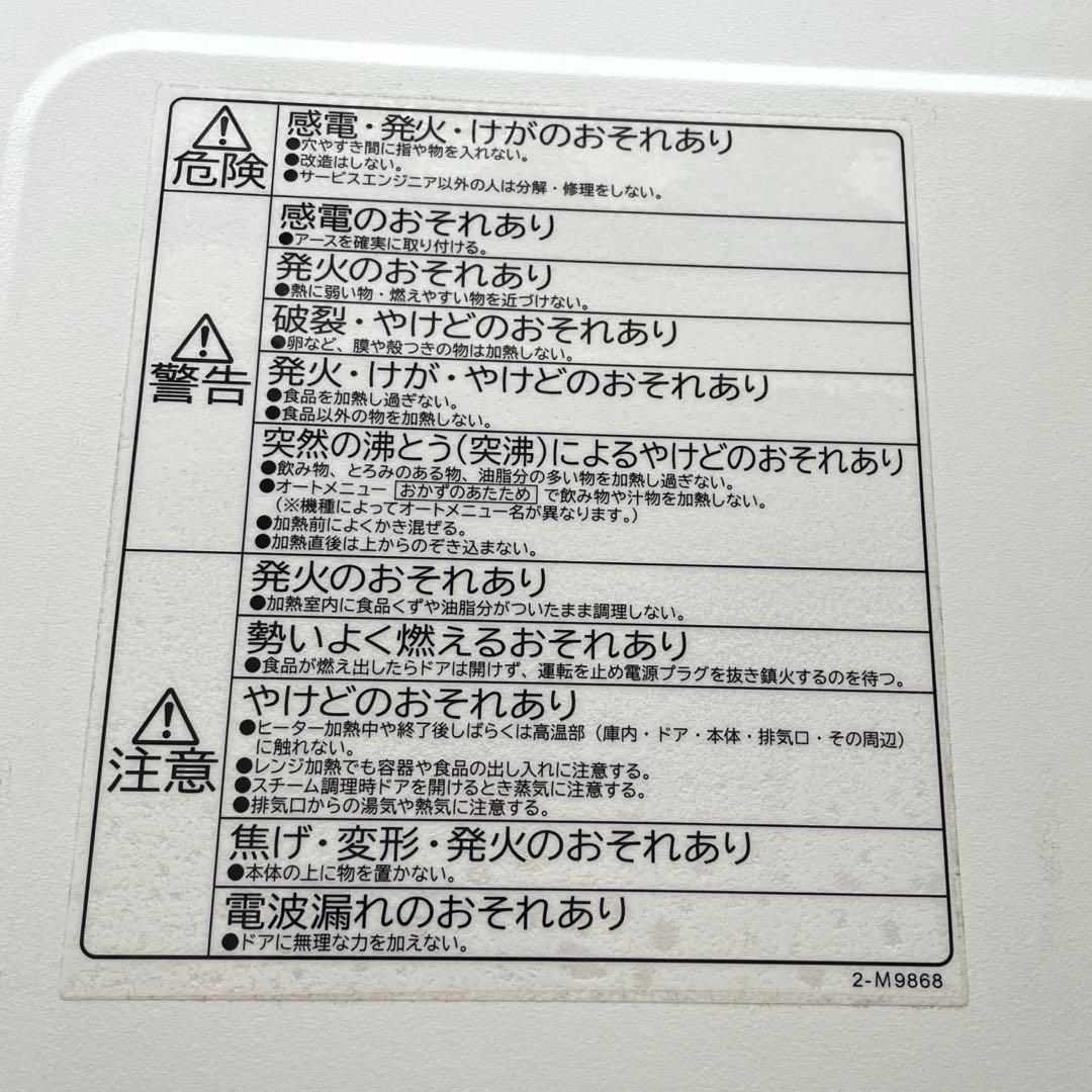 【ジャンク】HITACHI ヘルシーシェフ MRO-W1A ホワイト