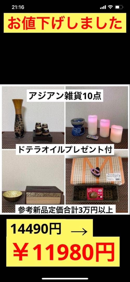 【ドテラオイル＆マットのプレゼント付】美品　アジアンインテリアスタート1点セット