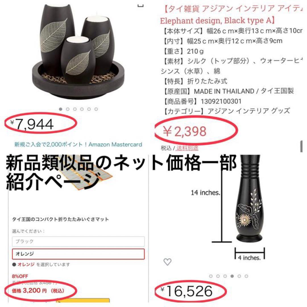 【ドテラオイル＆マットのプレゼント付】美品　アジアンインテリアスタート1点セット