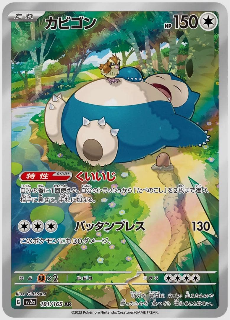 カビゴン ar PSA10