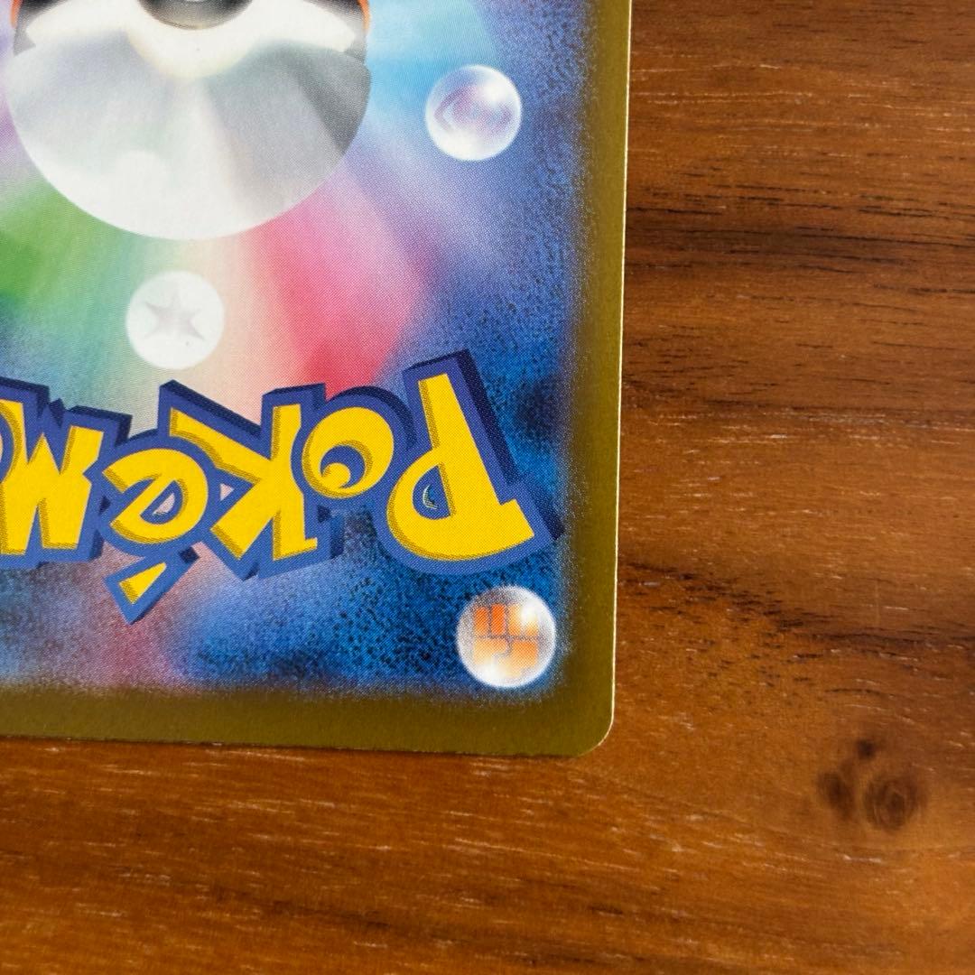 ピカチュウ ex 234/193 SAR