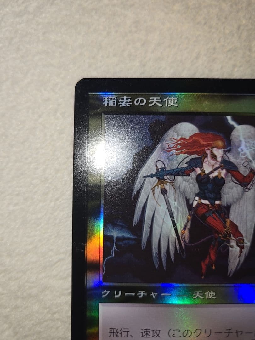 継ぎ目無し【Foil】稲妻の天使　初版　アポカリプス　希少　プレミア　限定品