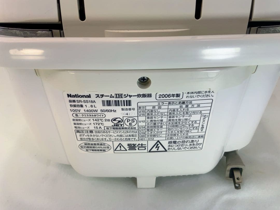 National スチーム IHジャー炊飯器　SR-SS18A 一升炊き