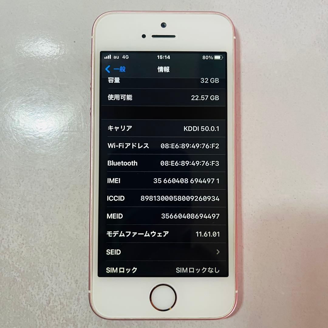 iPhone SE Rose Gold 32GB SIMフリー