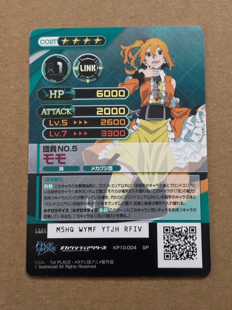 ファイブクロス　メカクシティアクターズ　モモ　サイン
