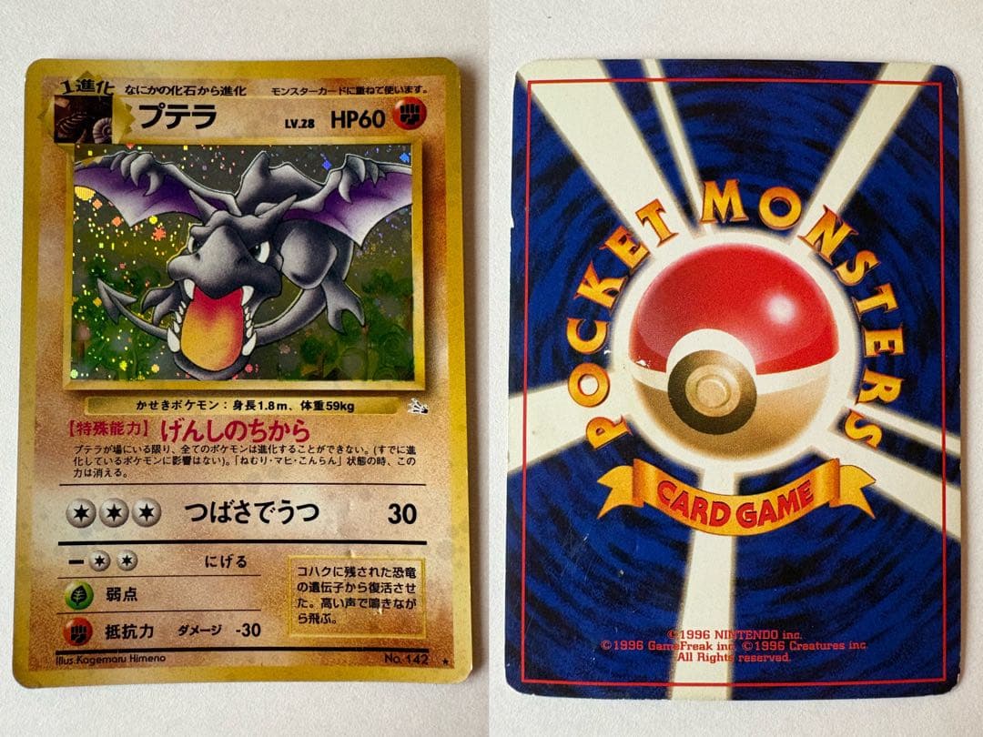 ポケモンカード 旧裏 わるいカメックス等 18枚セット
