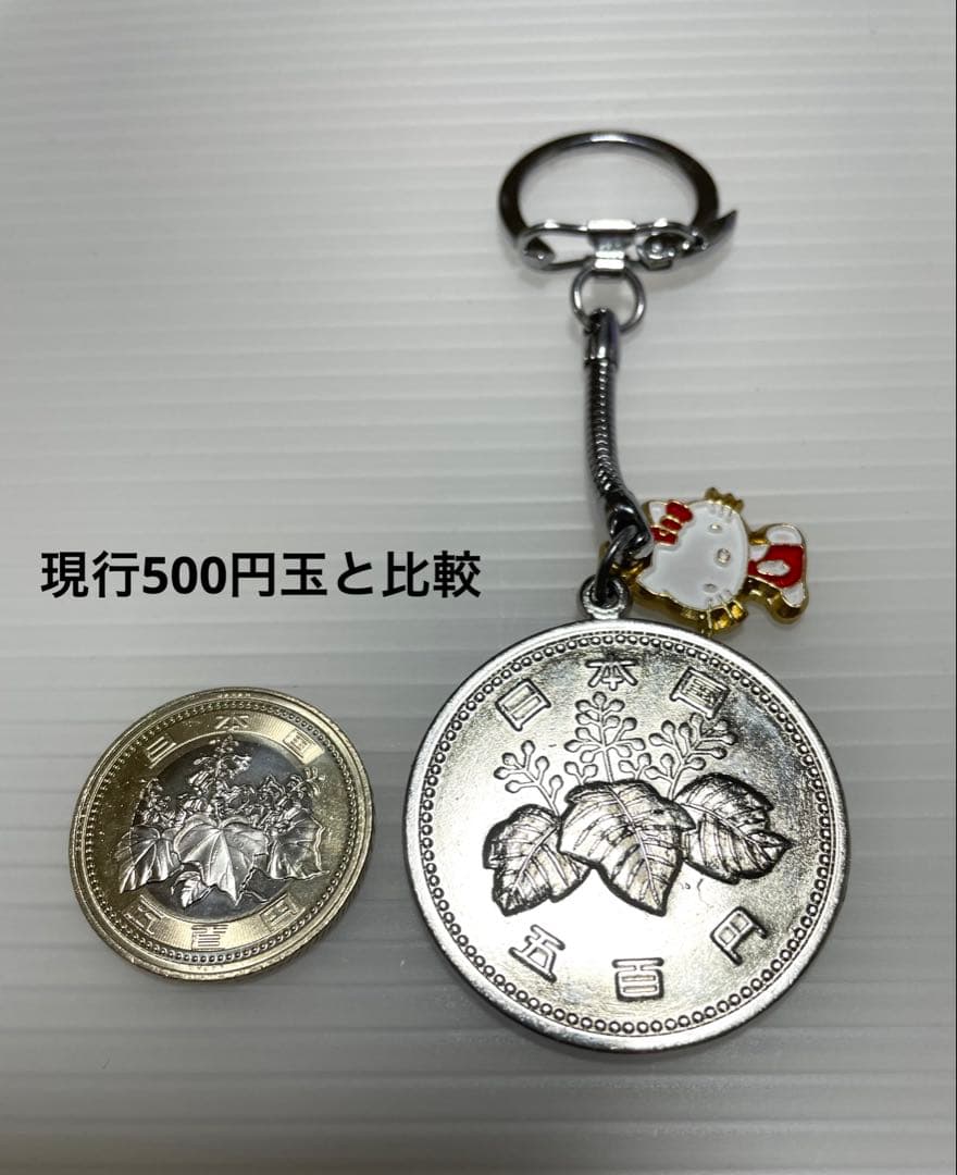 ハローキティ 500円硬貨キーホルダー 昭和57年製 昭和レトロ 希少
