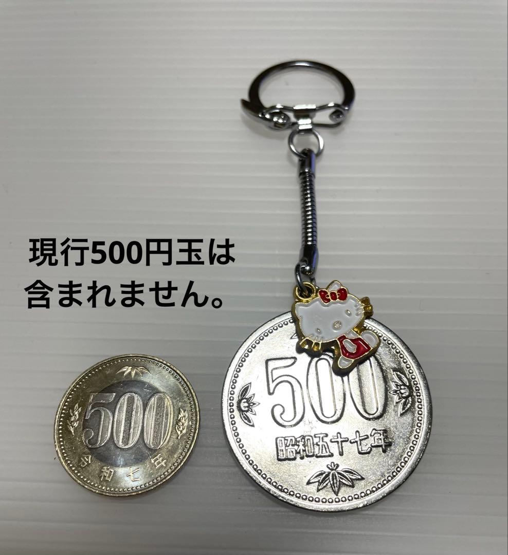 ハローキティ 500円硬貨キーホルダー 昭和57年製 昭和レトロ 希少