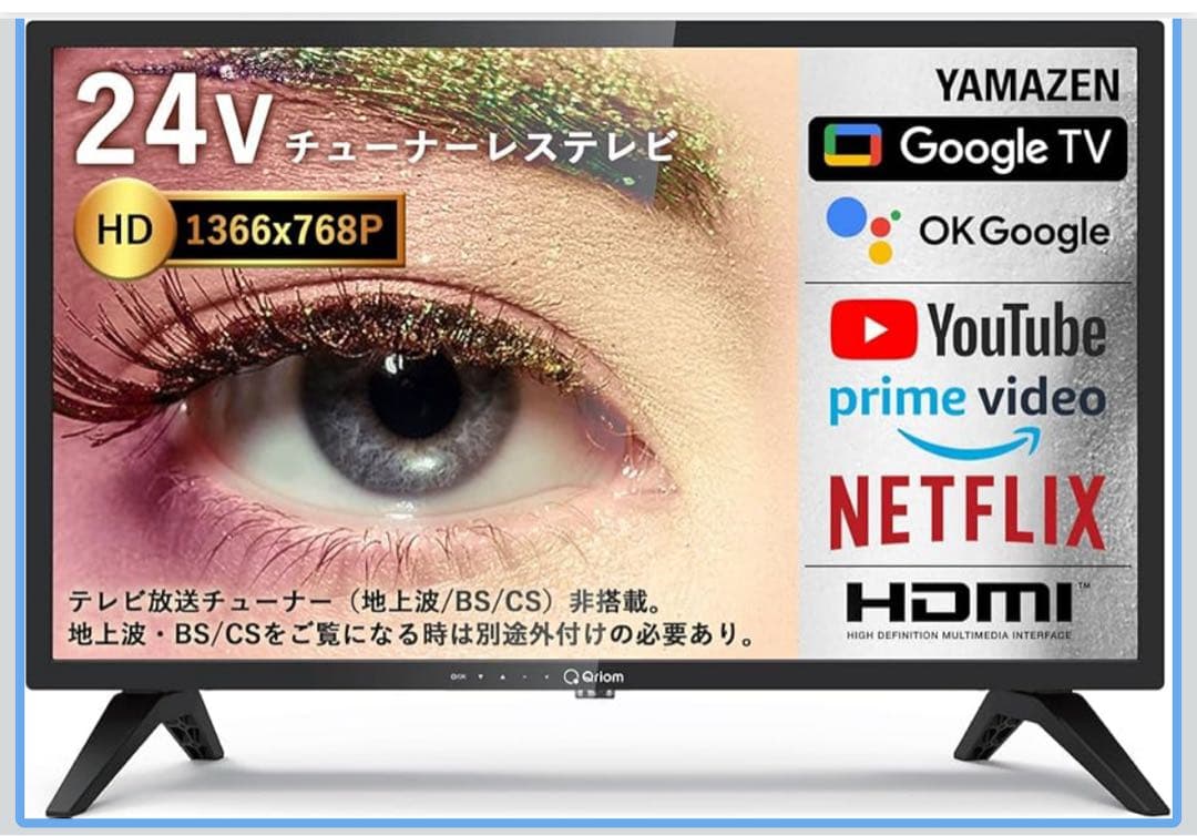 【新品】山善24型 チューナーレス テレビ Google TV ハイビジョン