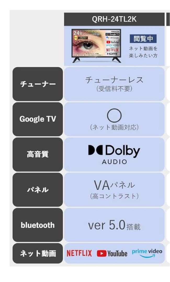 【新品】山善24型 チューナーレス テレビ Google TV ハイビジョン