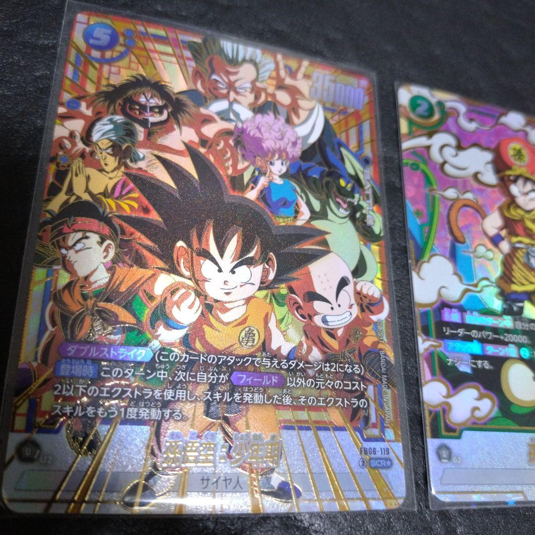 ドラゴンボール　フュージョンワールド　SCR2枚セット　孫悟空　孫悟飯