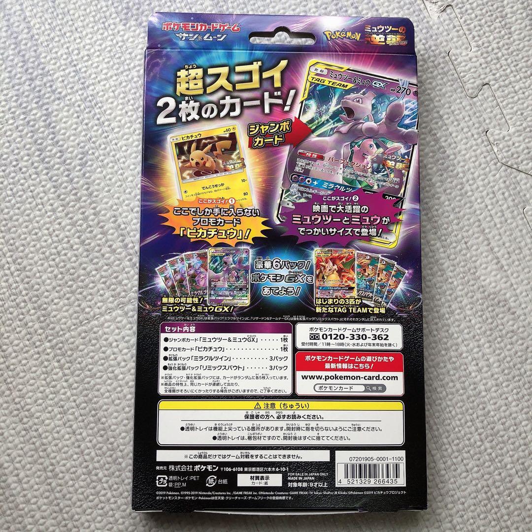 未開封 ミュウツー＆ミュウ GX スペシャルジャンボパック ポケモン sn772