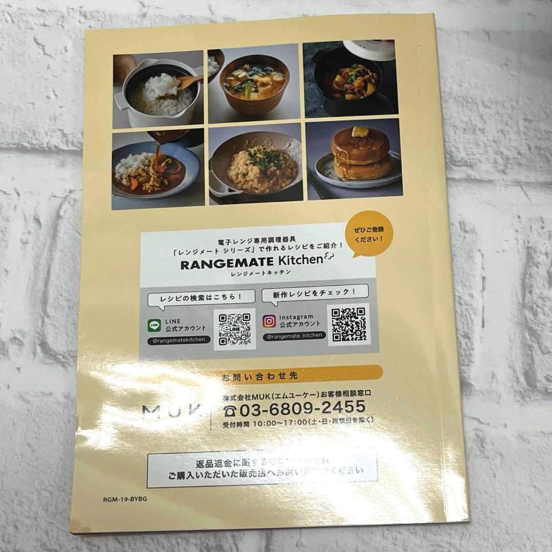 レンジメート マグポット RANGEMATE MUGPOT レシピ付き　美品