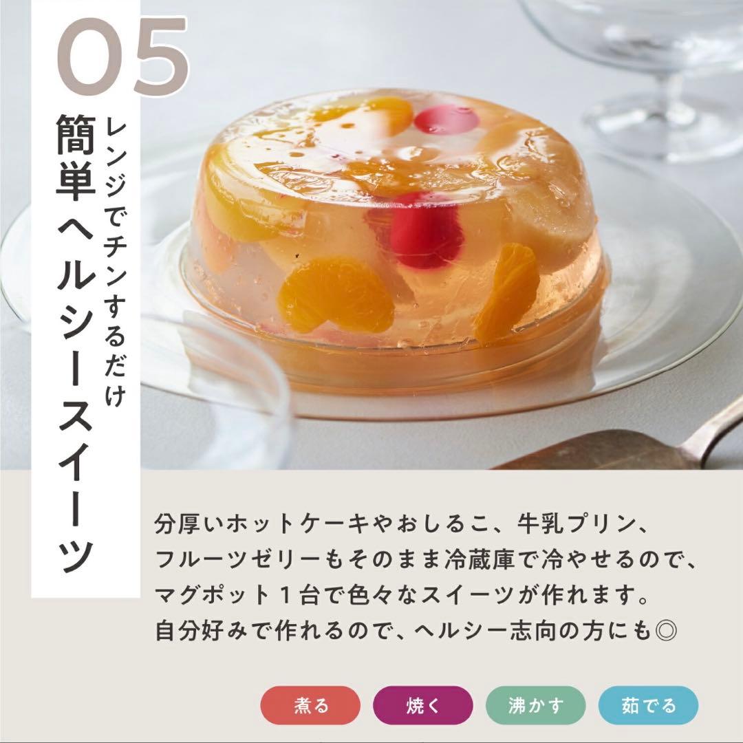 レンジメート マグポット RANGEMATE MUGPOT レシピ付き　美品