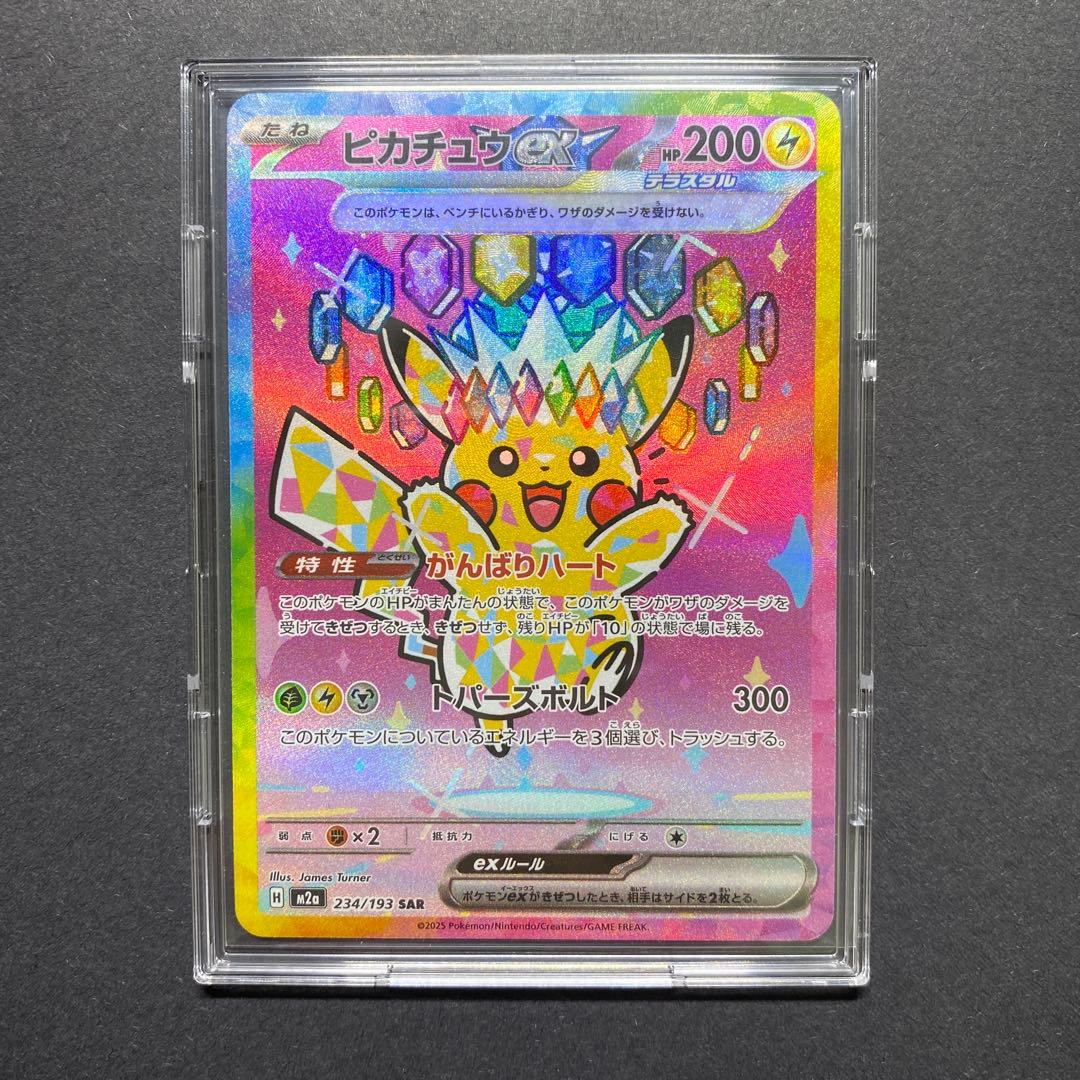 ピカチュウEX SAR がんばりハート