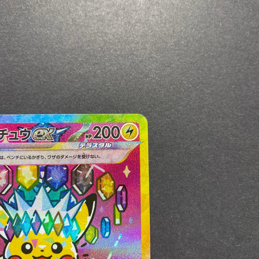 ピカチュウEX SAR がんばりハート