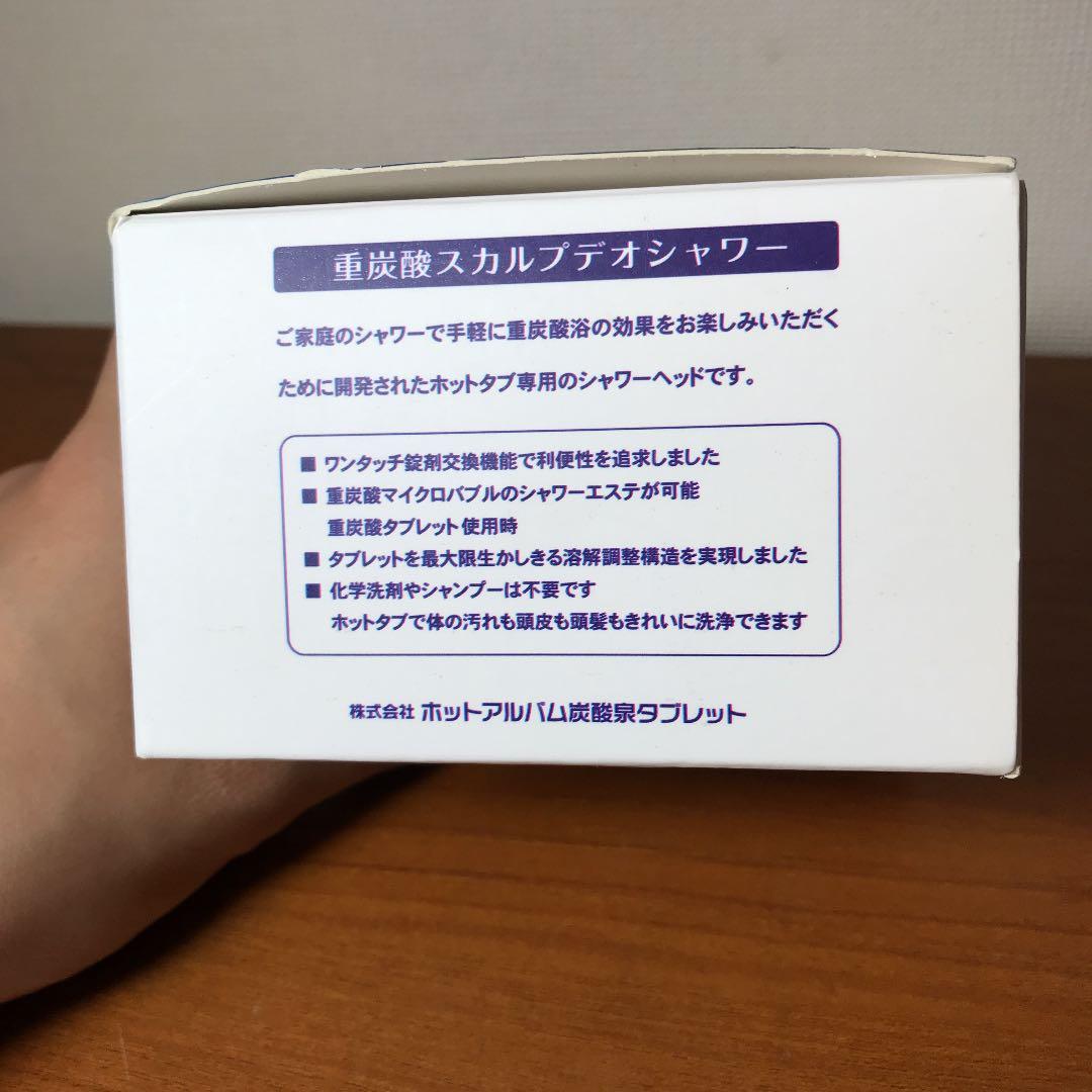 重炭酸スカルプデオシャワー