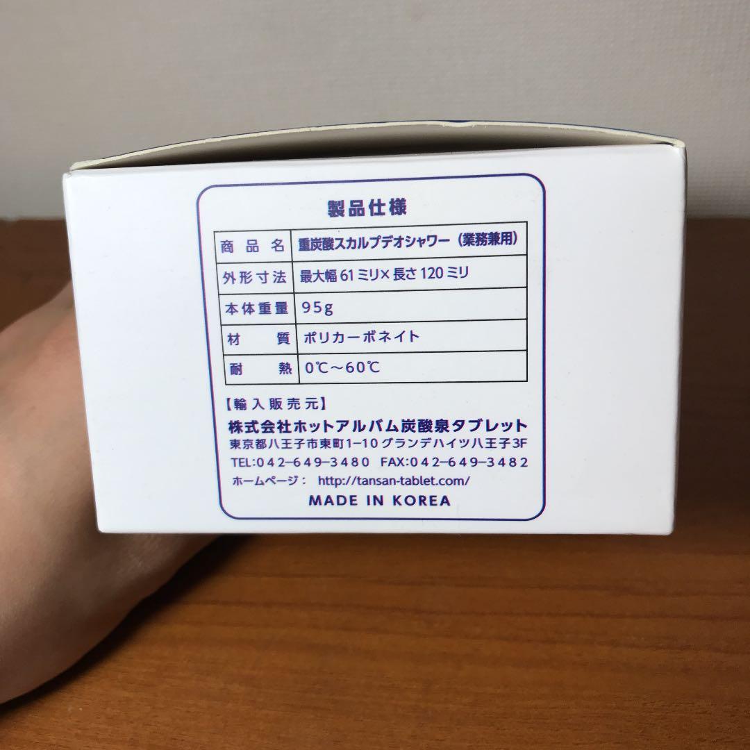 重炭酸スカルプデオシャワー