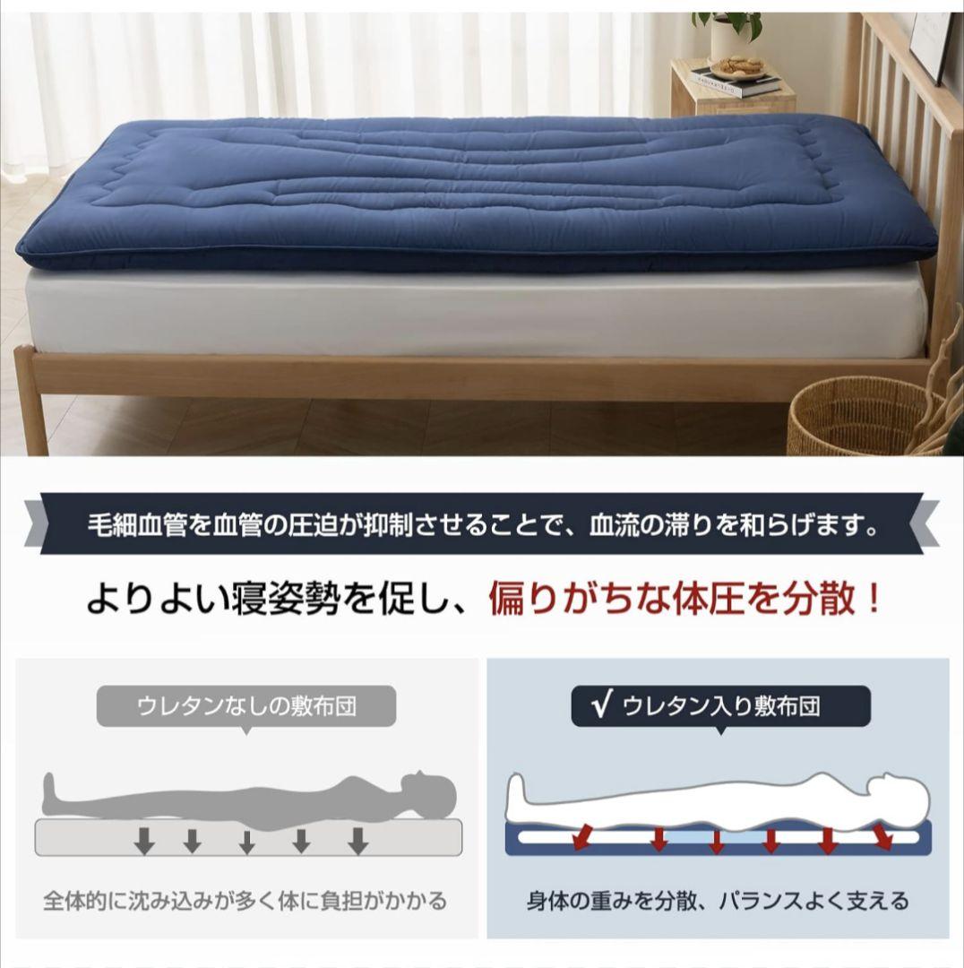 敷布団シングル　ネイビー