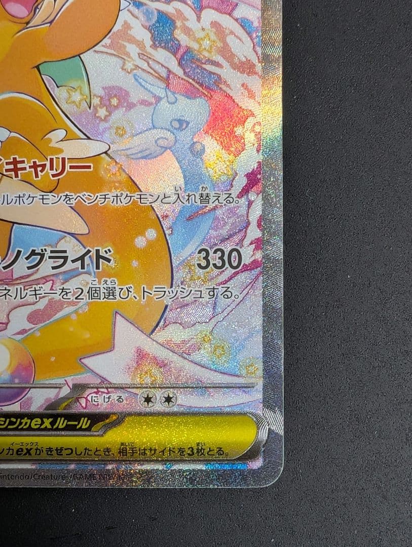 【状態特価】メガカイリューex SAR MEGAドリームex 246/193