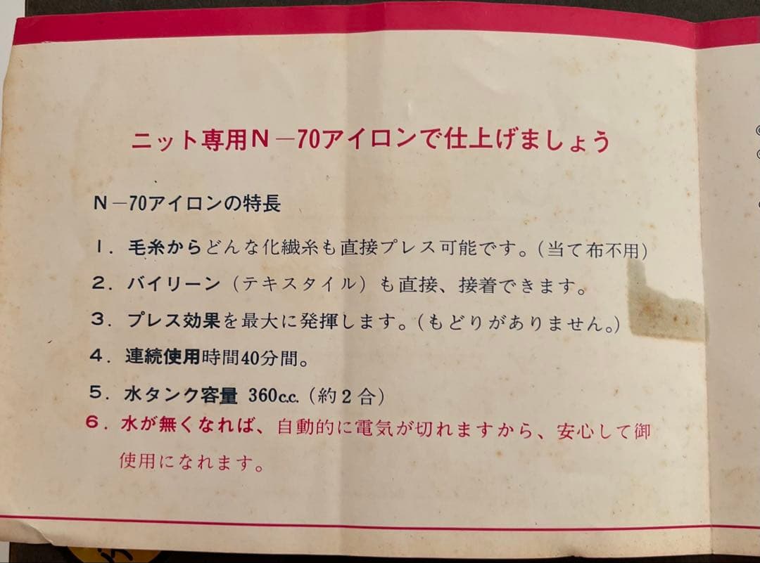 IDS N-70 編み物仕上げ用アイロン 500W 昭和レトロ希少