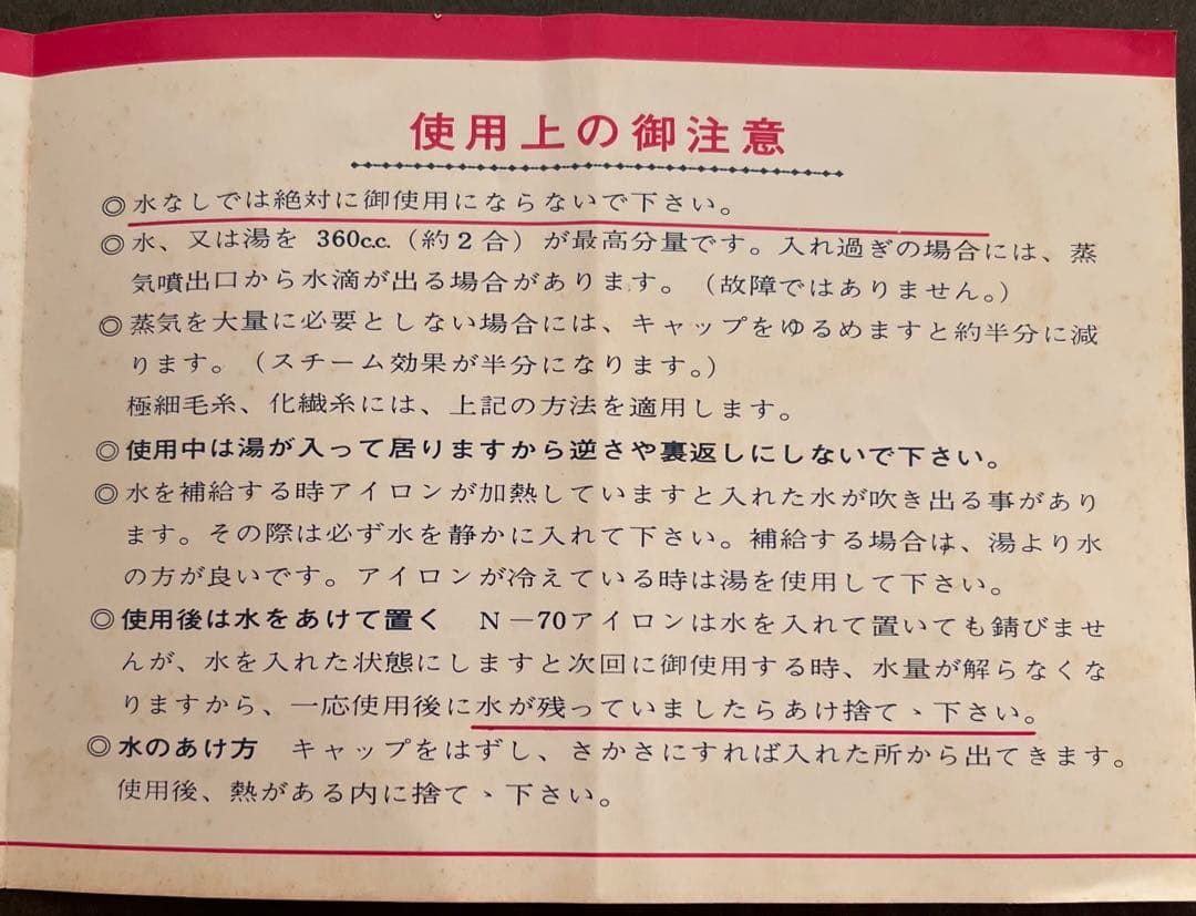 IDS N-70 編み物仕上げ用アイロン 500W 昭和レトロ希少