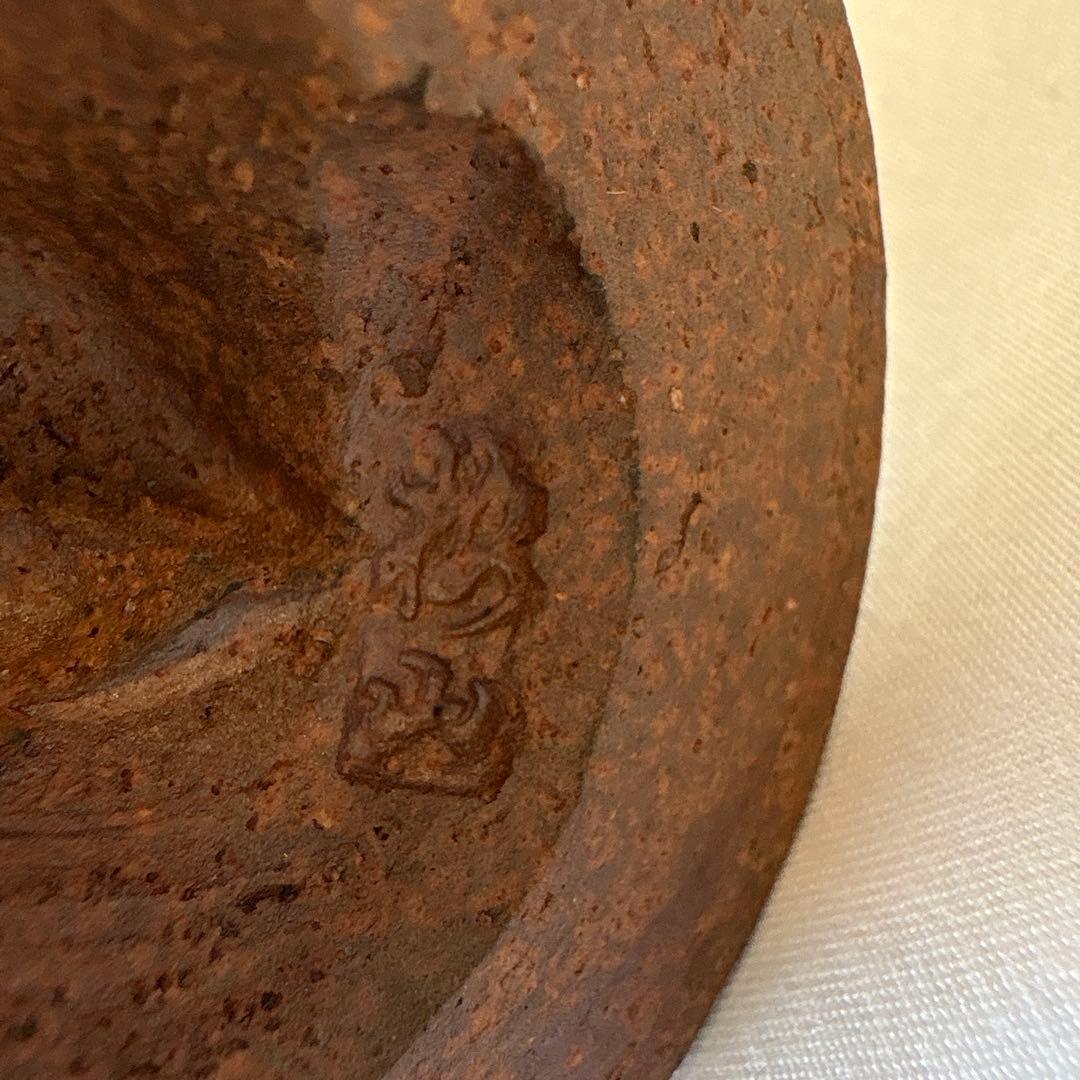 中村梅山　盃