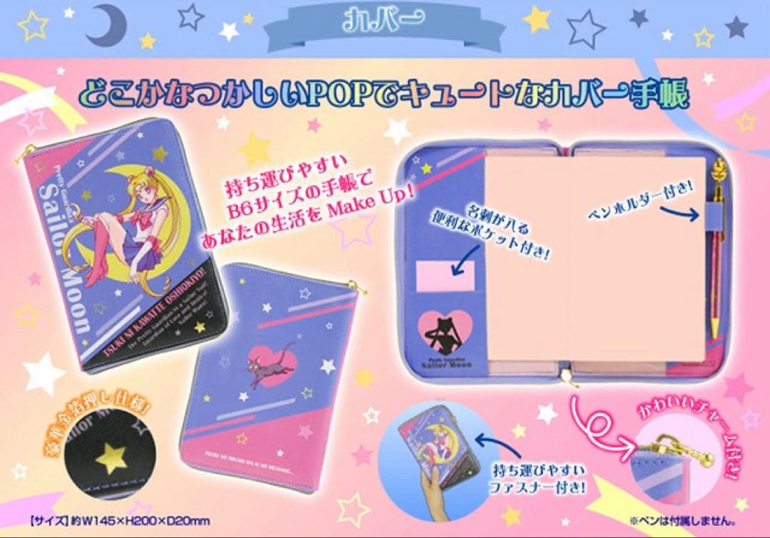 【セーラームーン】2017年メイクアップ手帳♡プレミアムバンダイ限定