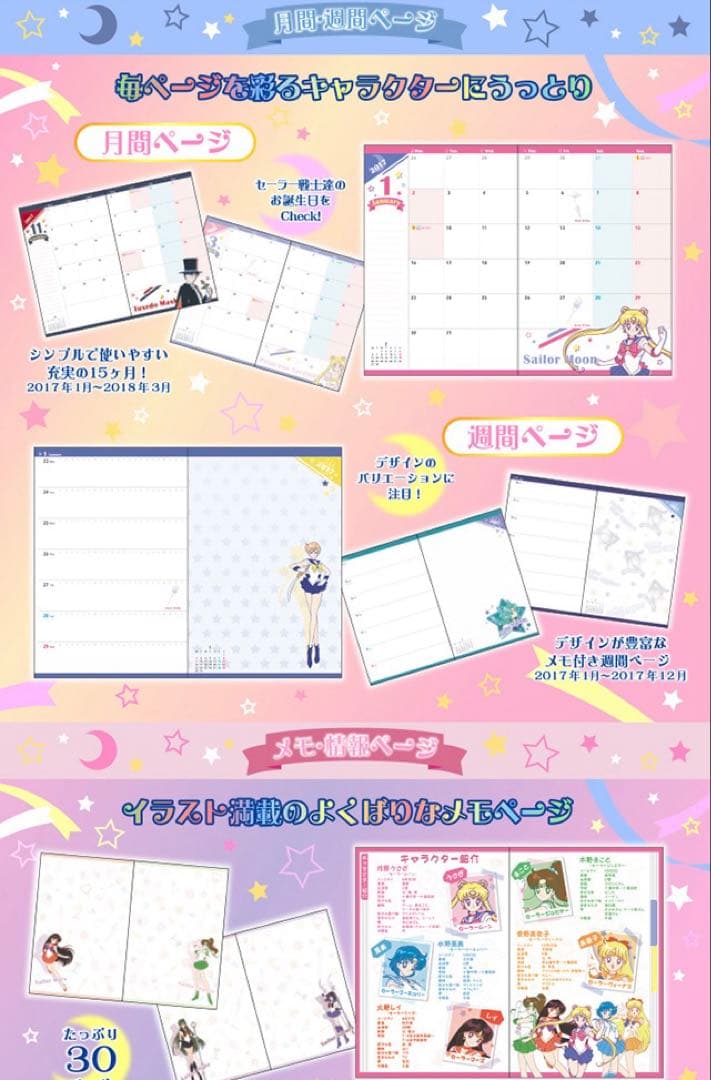 【セーラームーン】2017年メイクアップ手帳♡プレミアムバンダイ限定