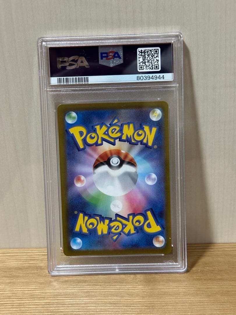 ツツジSAR psa10