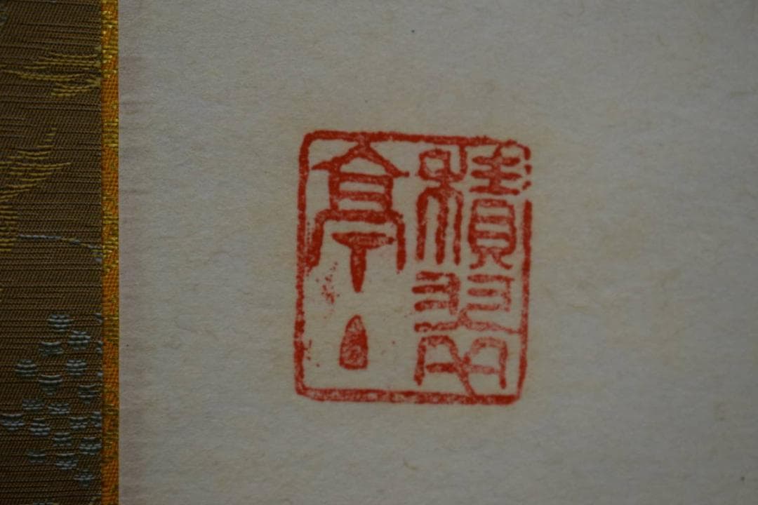 不詳/不詳/秋海棠小禽図/布袋屋掛軸HE-613