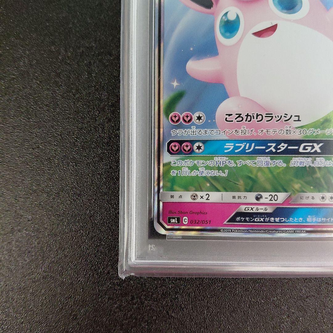 「PSA10」 プクリンGX/RR
