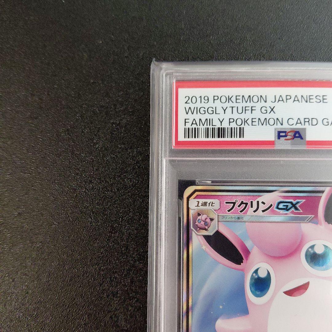 「PSA10」 プクリンGX/RR