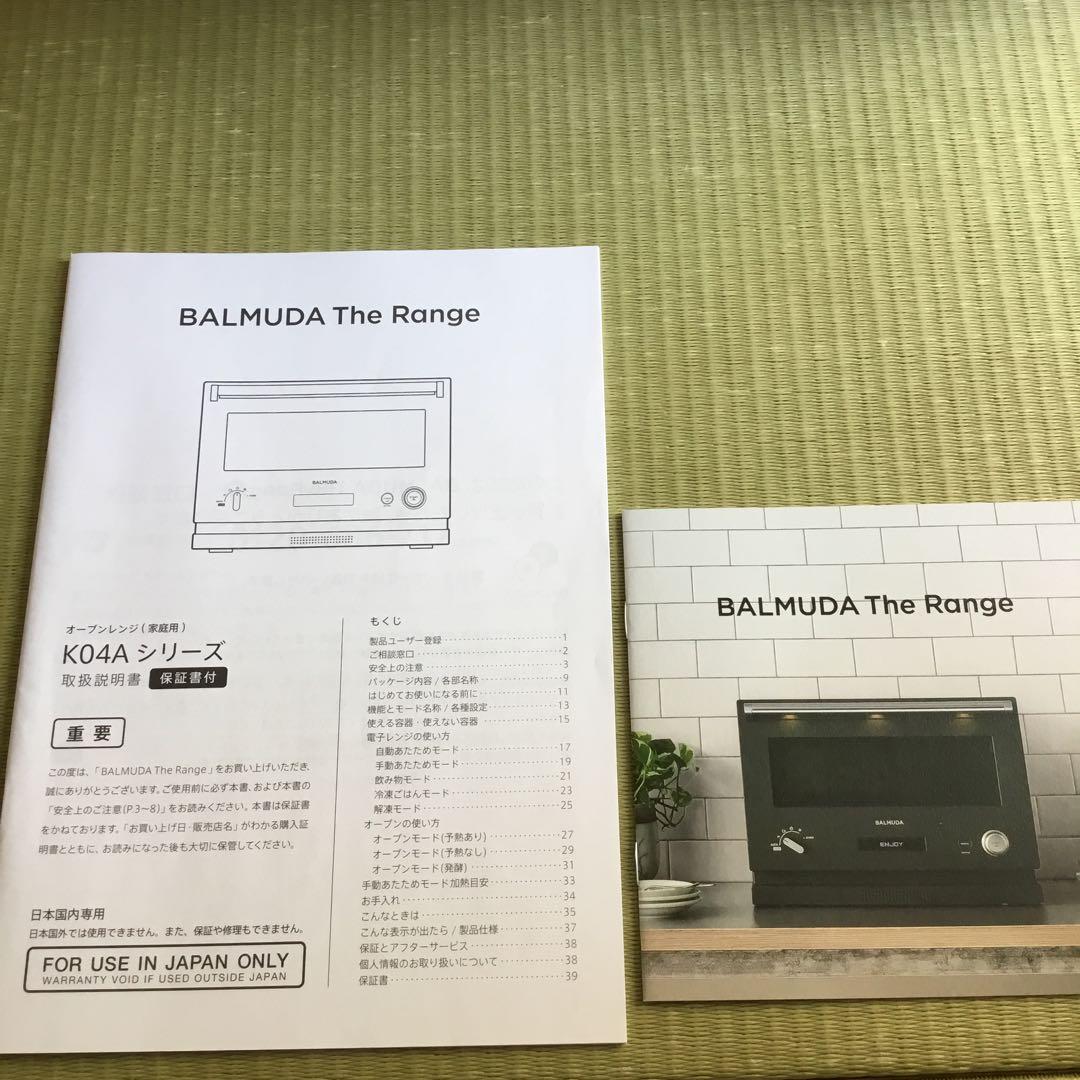 バルミューダ　オーブンレンジ