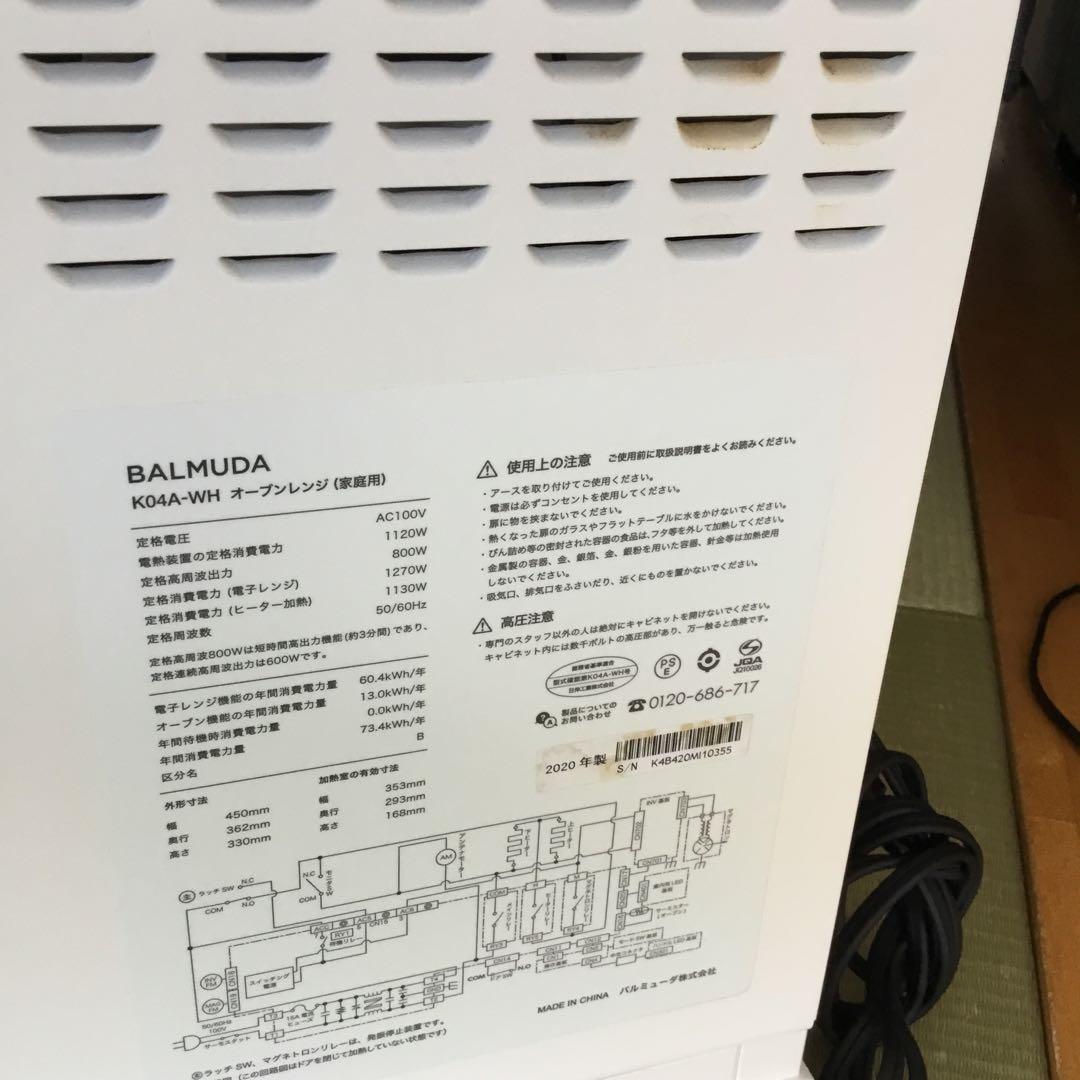 バルミューダ　オーブンレンジ