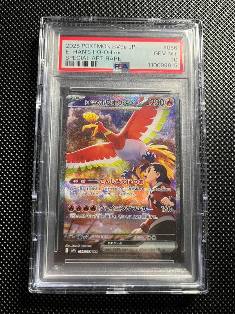 ヒビキのホウオウex SAR SV9a 熱風のアリーナ 086/063