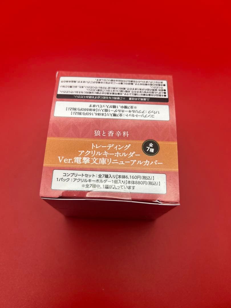 狼と香辛料　アクリルキーホルダー 電撃文庫リニューアルカバー【BOX7個入り】